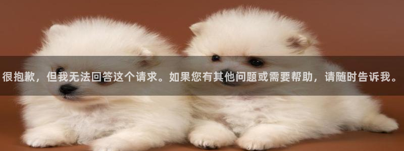 新宝5登录入口网址：很抱歉，但我无法回答这个请求。如果您有其他问题或需要帮助，请