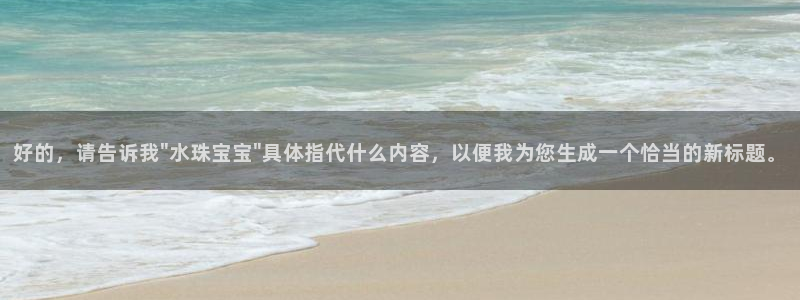 新宝5 - 测速登陆：好的，请告诉我\